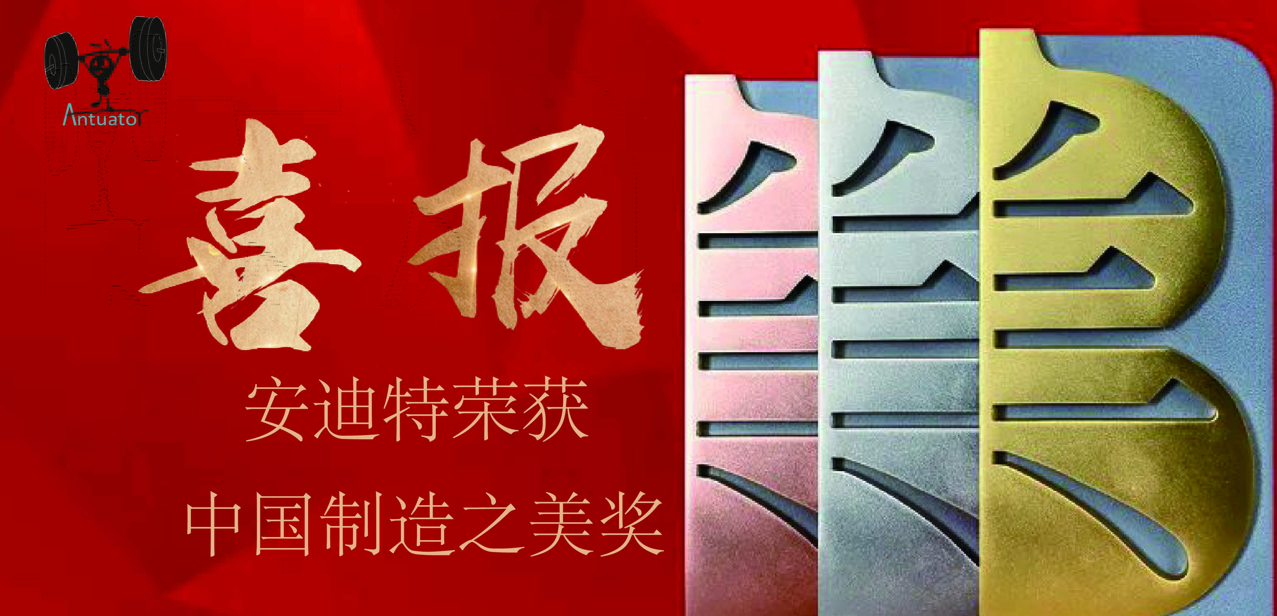 中國制造之美獎(jiǎng)封面-02.jpg